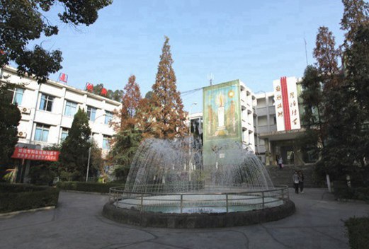 四川幼儿师范高等专科学校