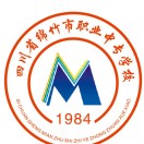 四川省绵竹市职业中专学校