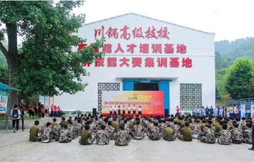 四川锅炉高级技工学校