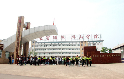 四川省屏山县职业技术学校