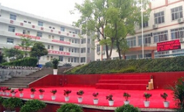 四川内江市机电职业学校