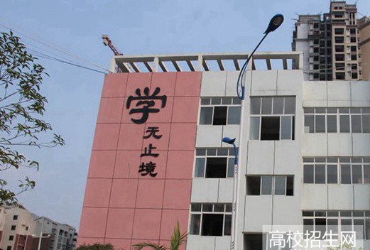 四川省遂宁市安居职业高级中学校